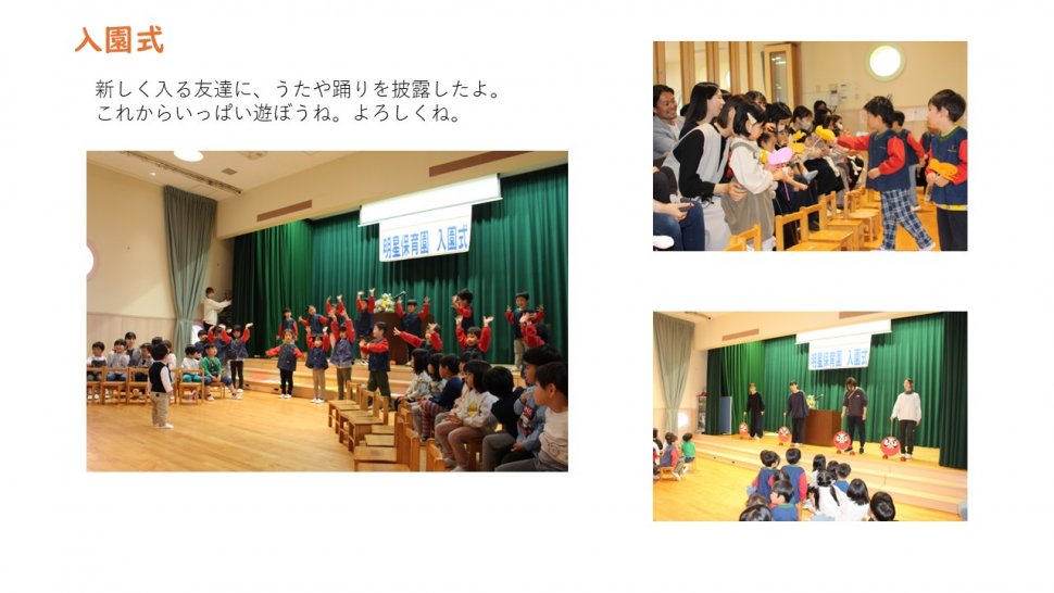 入園式