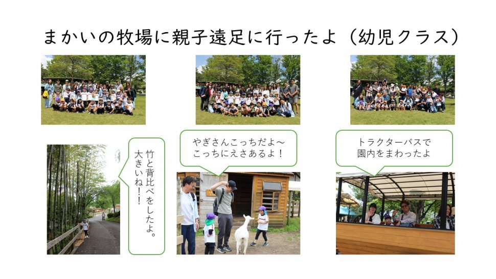 まかいの牧場