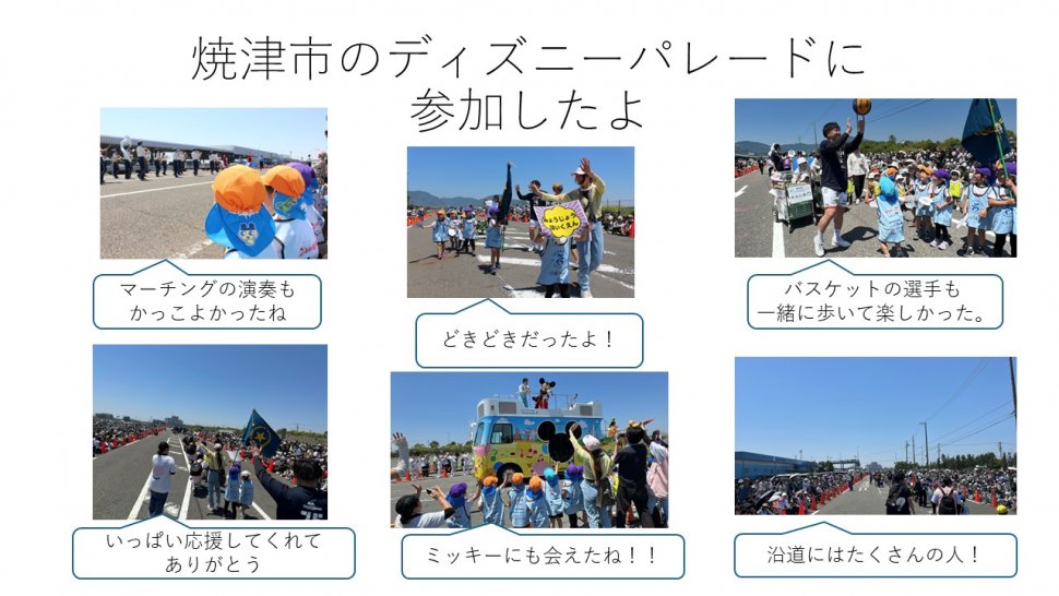 ディズニーパレード
